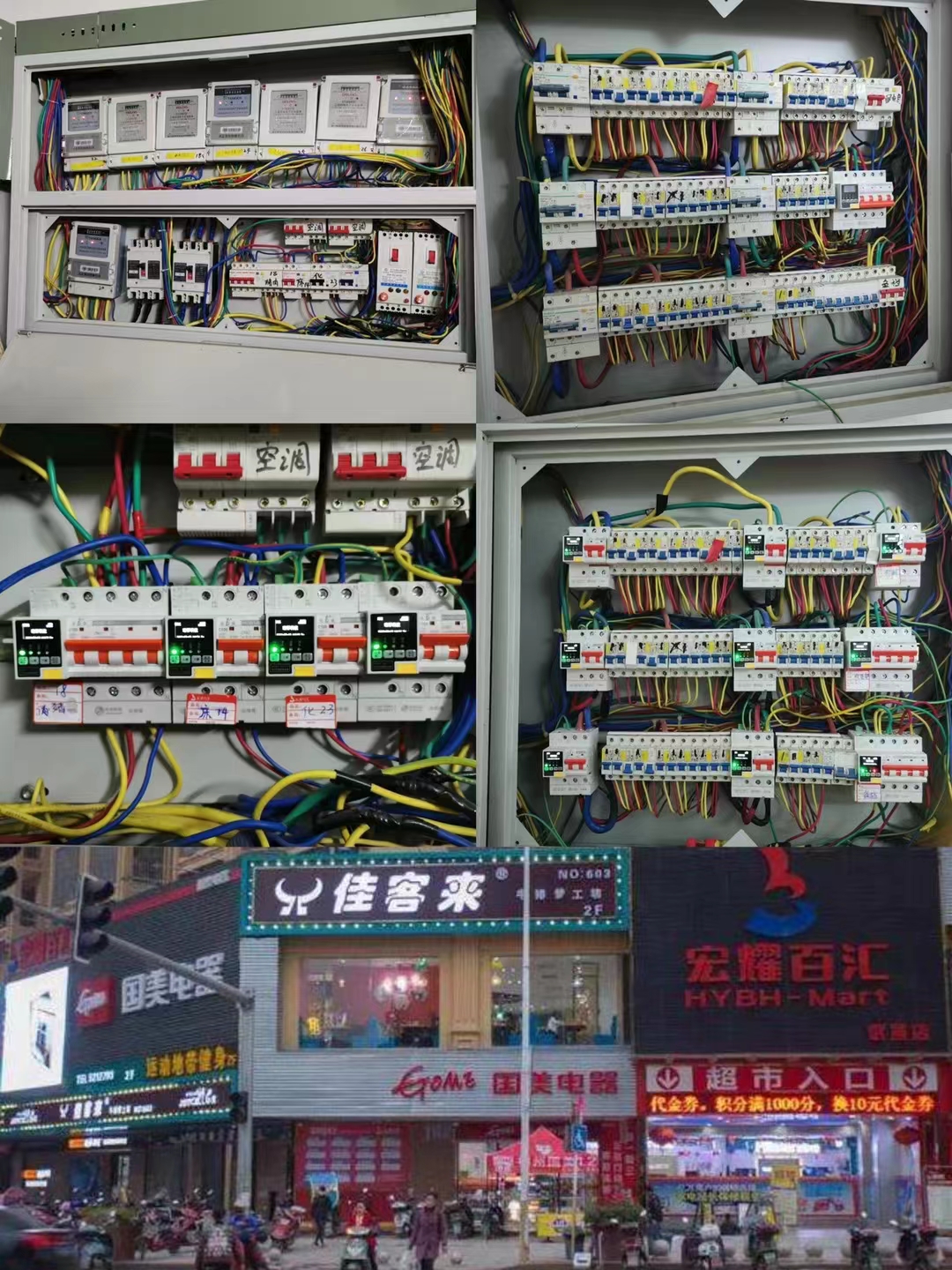 电保乐投线上平台(集团)官方网站安全用电安装项目