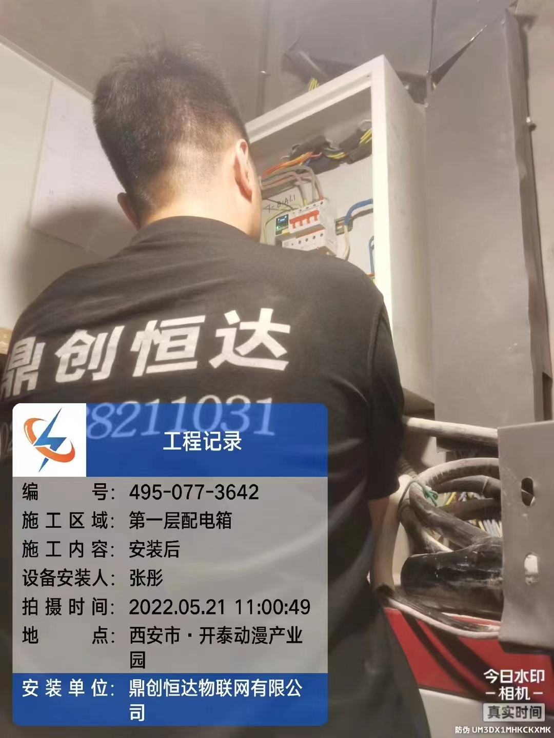 西安开泰动漫产业园乐投线上平台(集团)官方网站用电安装项目