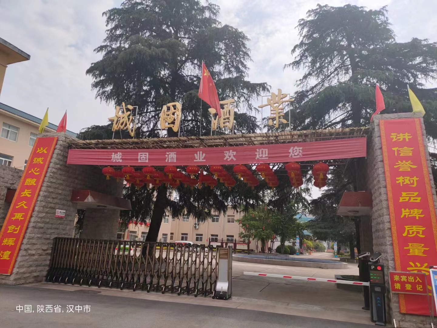 陕西城固酒业乐投线上平台(集团)官方网站安全用电安装项目