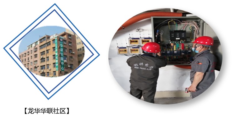 电保社区乐投线上平台(集团)官方网站安全用电