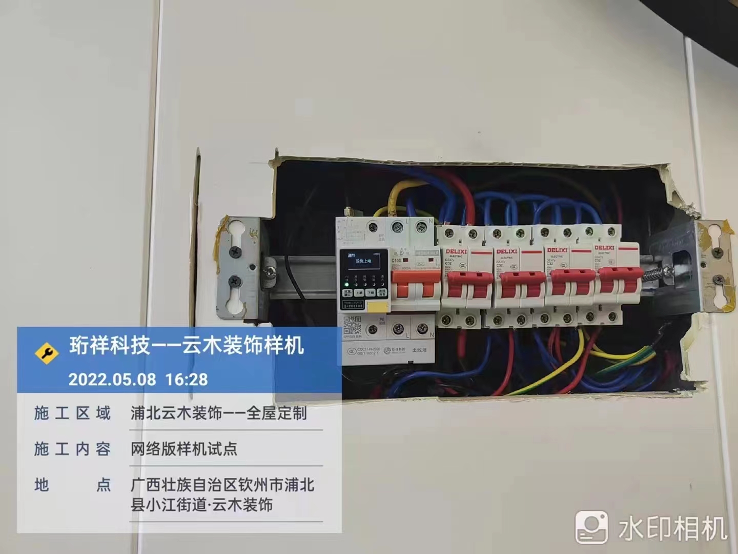 浦北云木装饰乐投线上平台(集团)官方网站安全用电安装项目