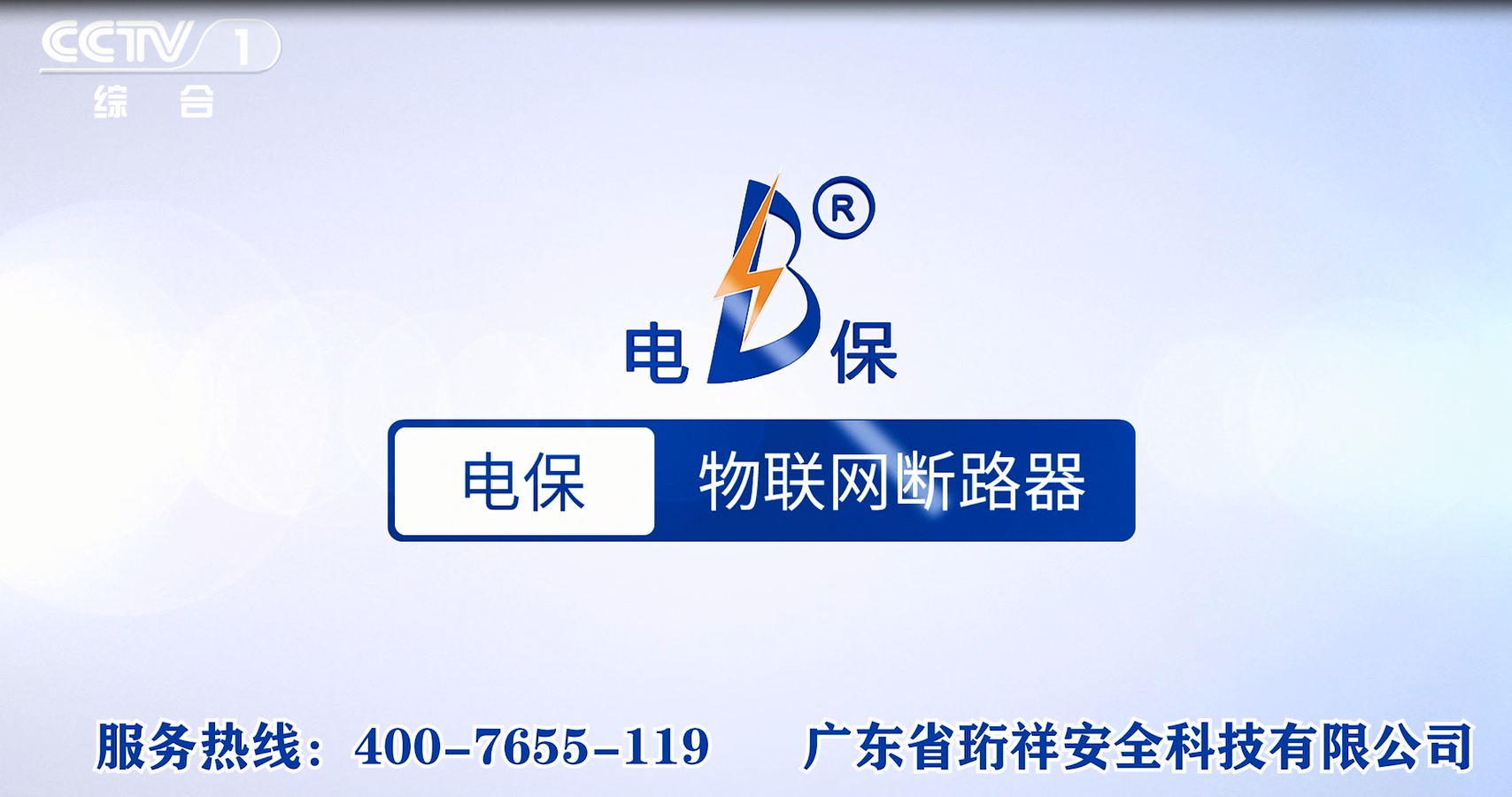 电保乐投线上平台(集团)官方网站安全用电