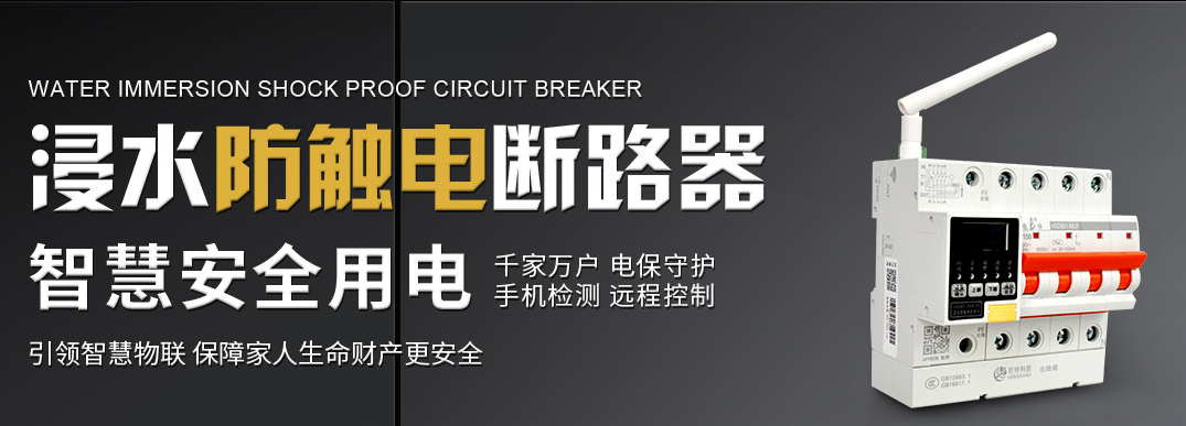 电保乐投线上平台(集团)官方网站安全用电