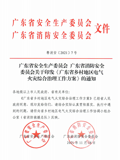 电保乐投线上平台(集团)官方网站安全用电