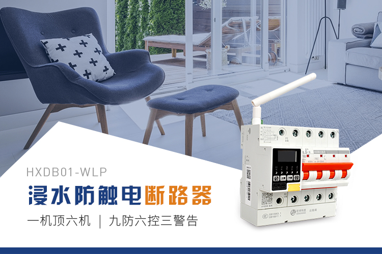 珩祥电保乐投线上平台(集团)官方网站安全用电