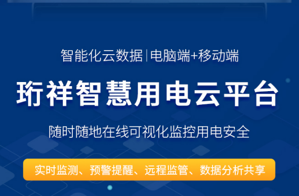 乐投线上平台(集团)官方网站安全用电-珩祥科技