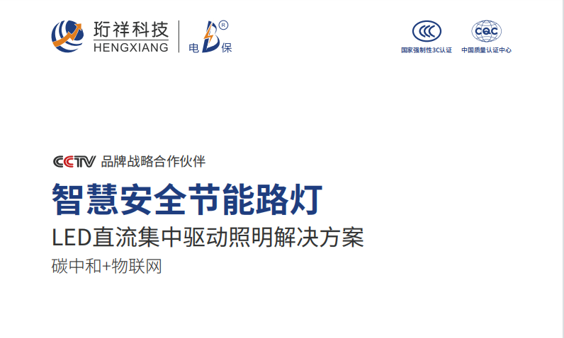 乐投线上平台(集团)官方网站路灯解决方案:让城市更加智能化