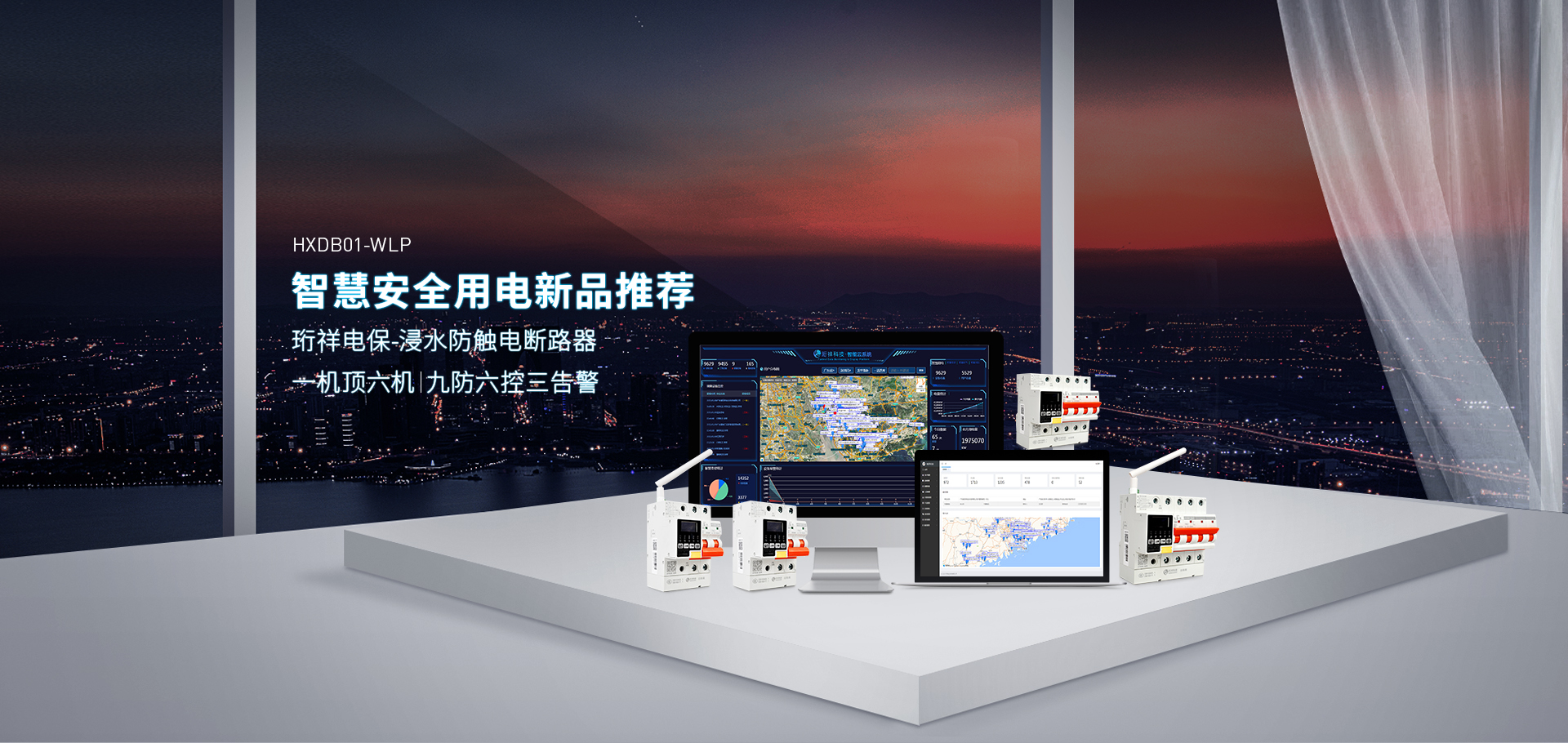 珩祥电保乐投线上平台(集团)官方网站安全用电