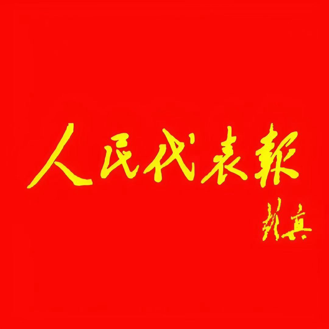 国家级权威媒体《人民代表报》专题报道珩祥科技！数智用电安全，正成为两会高频共识